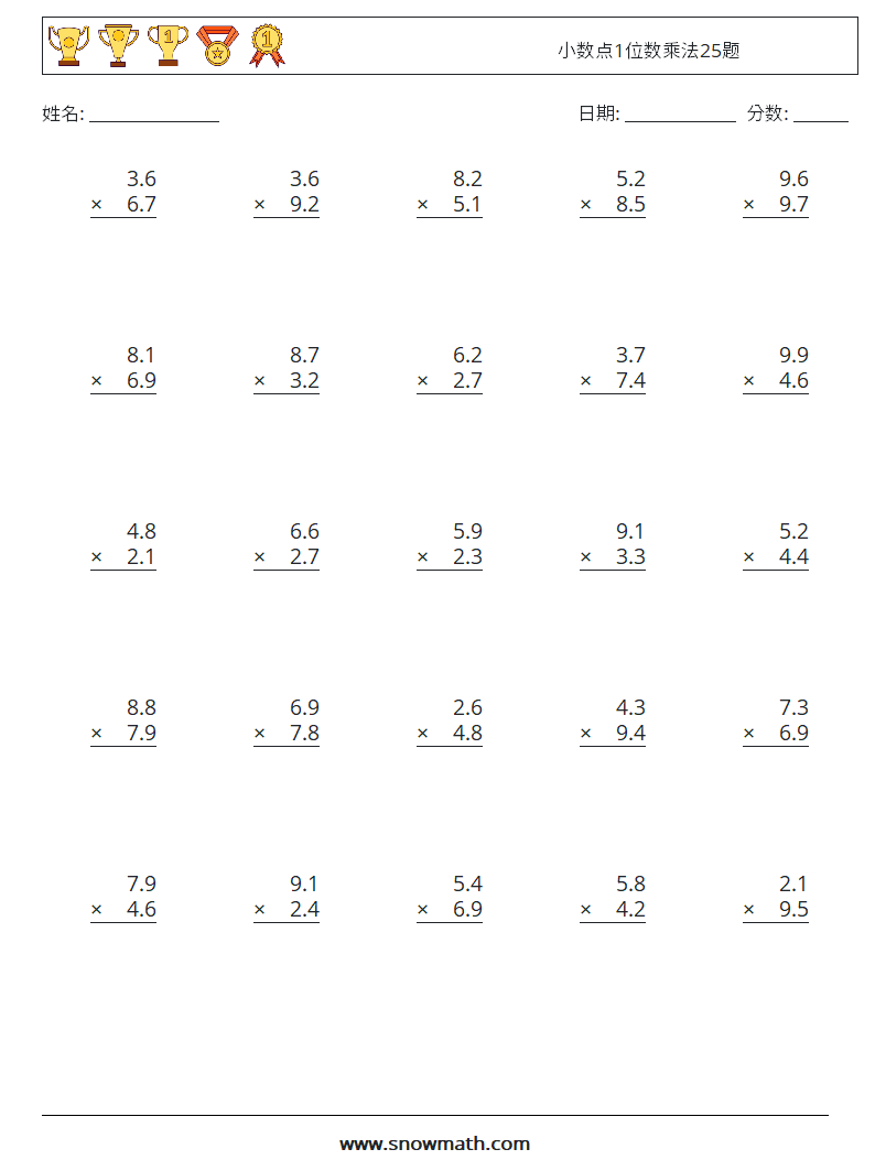 小数点1位数乘法25题 数学练习题 14