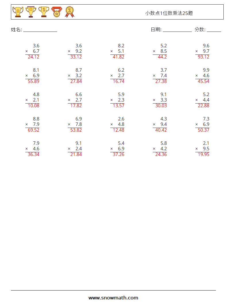 小数点1位数乘法25题 数学练习题 14 问题,解答
