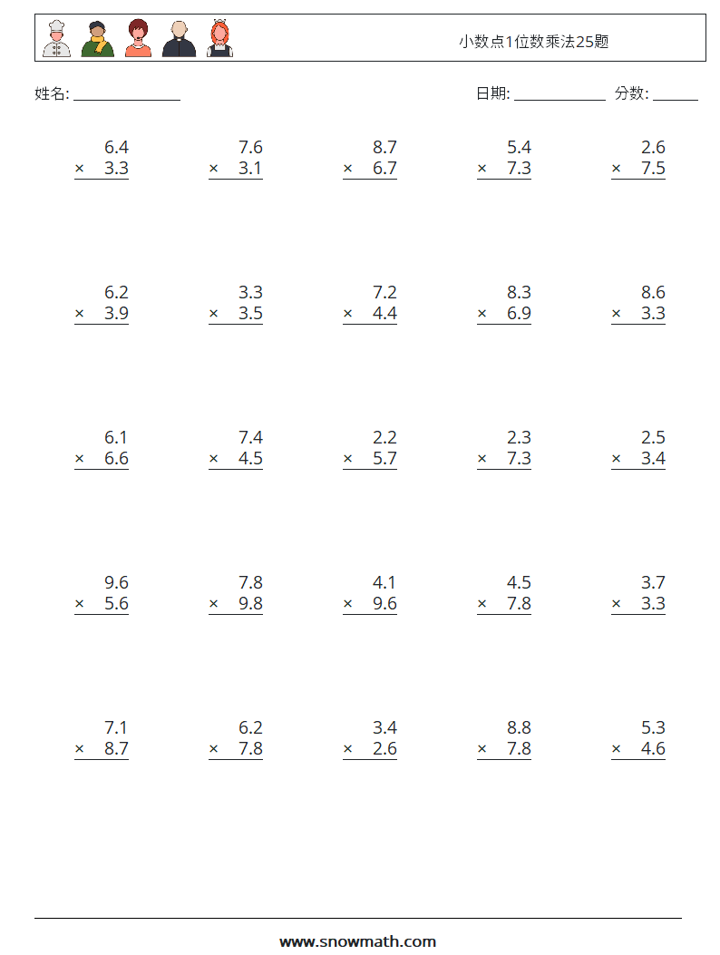 小数点1位数乘法25题 数学练习题 15