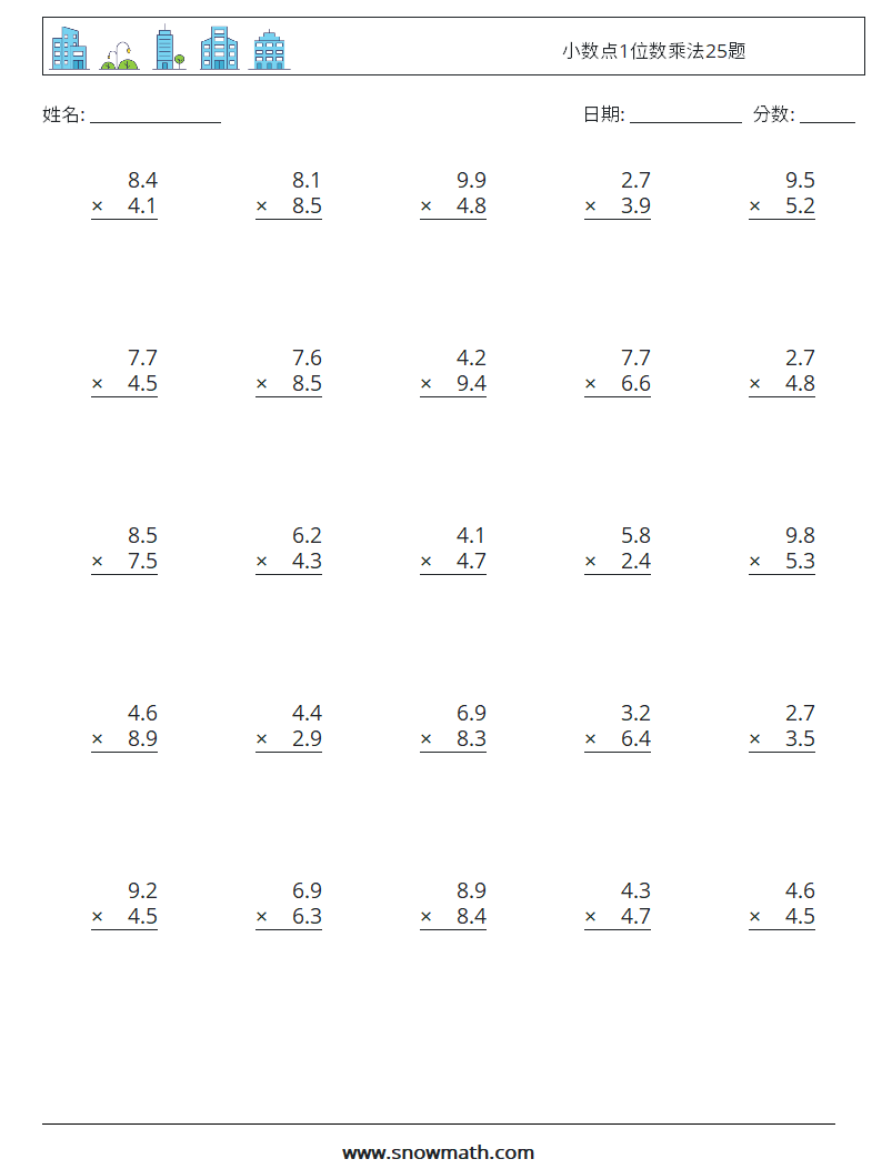 小数点1位数乘法25题 数学练习题 16