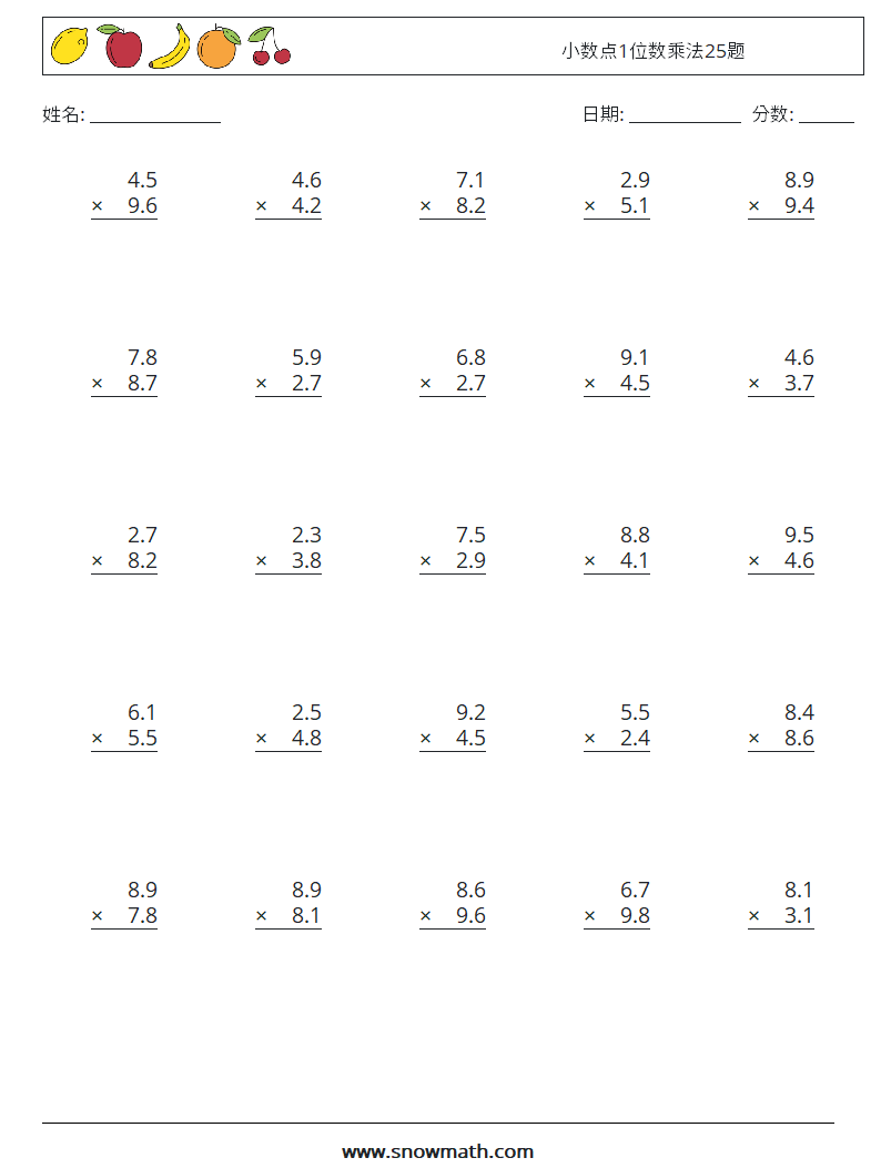 小数点1位数乘法25题 数学练习题 17
