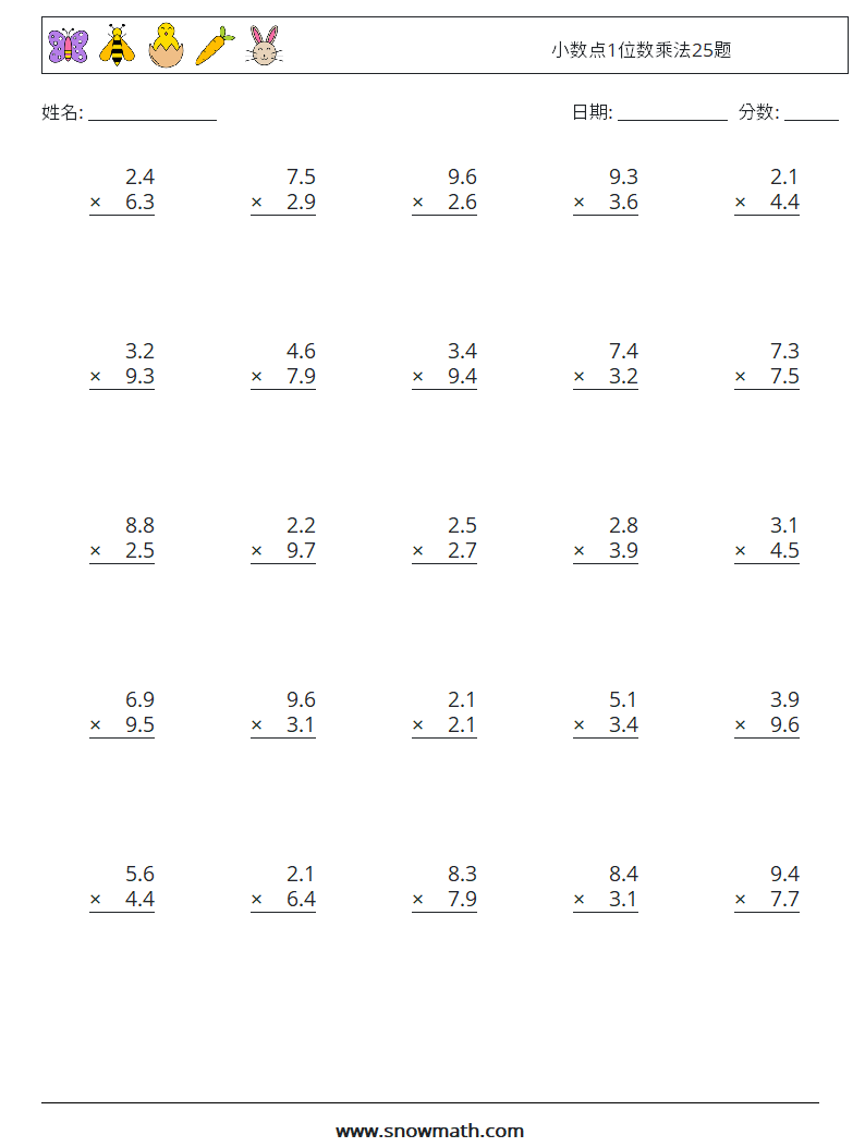 小数点1位数乘法25题 数学练习题 18