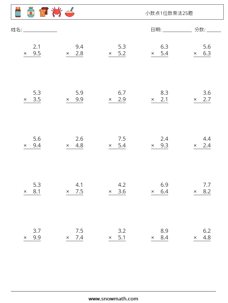 小数点1位数乘法25题 数学练习题 5