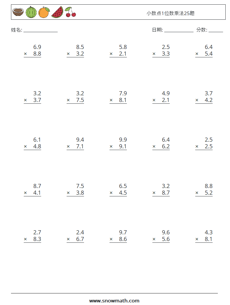 小数点1位数乘法25题 数学练习题 7