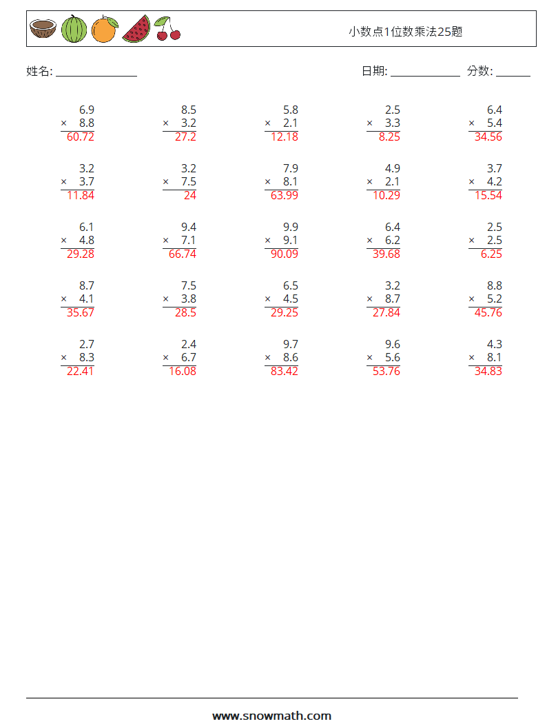 小数点1位数乘法25题 数学练习题 7 问题,解答