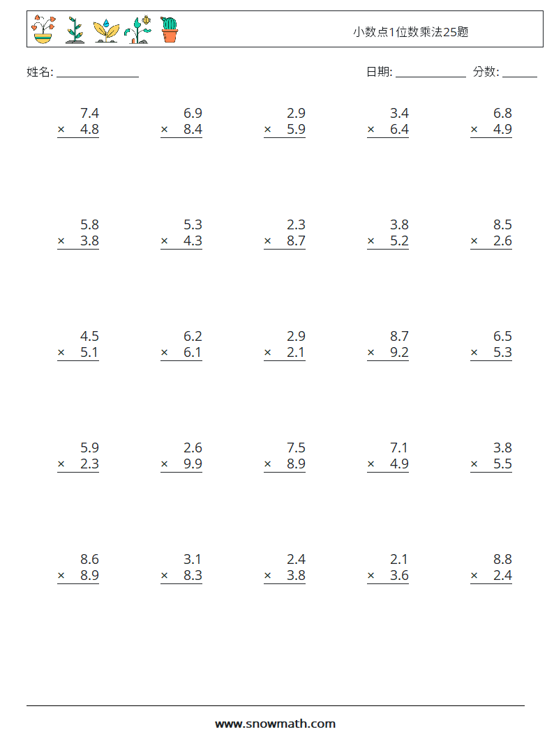 小数点1位数乘法25题 数学练习题 9