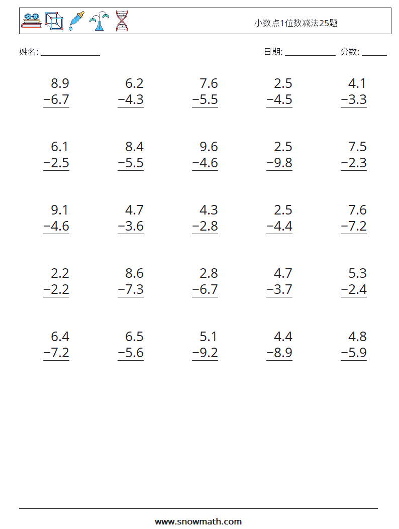 小数点1位数减法25题 数学练习题 11