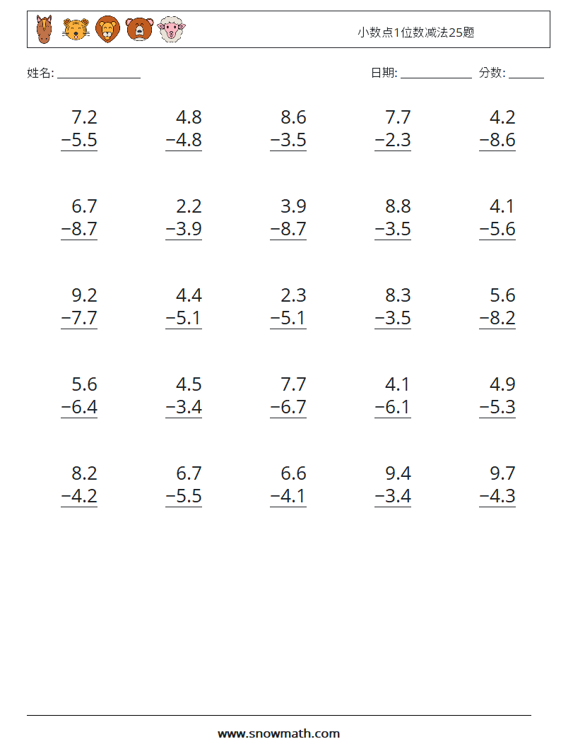 小数点1位数减法25题 数学练习题 13