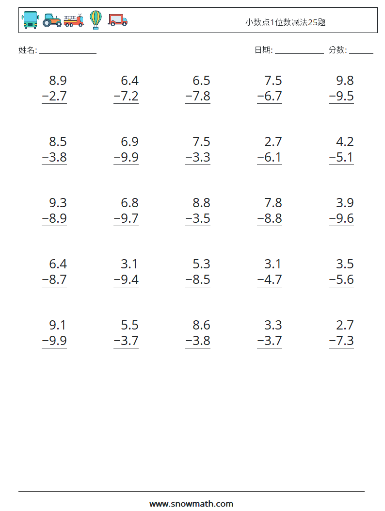 小数点1位数减法25题 数学练习题 17