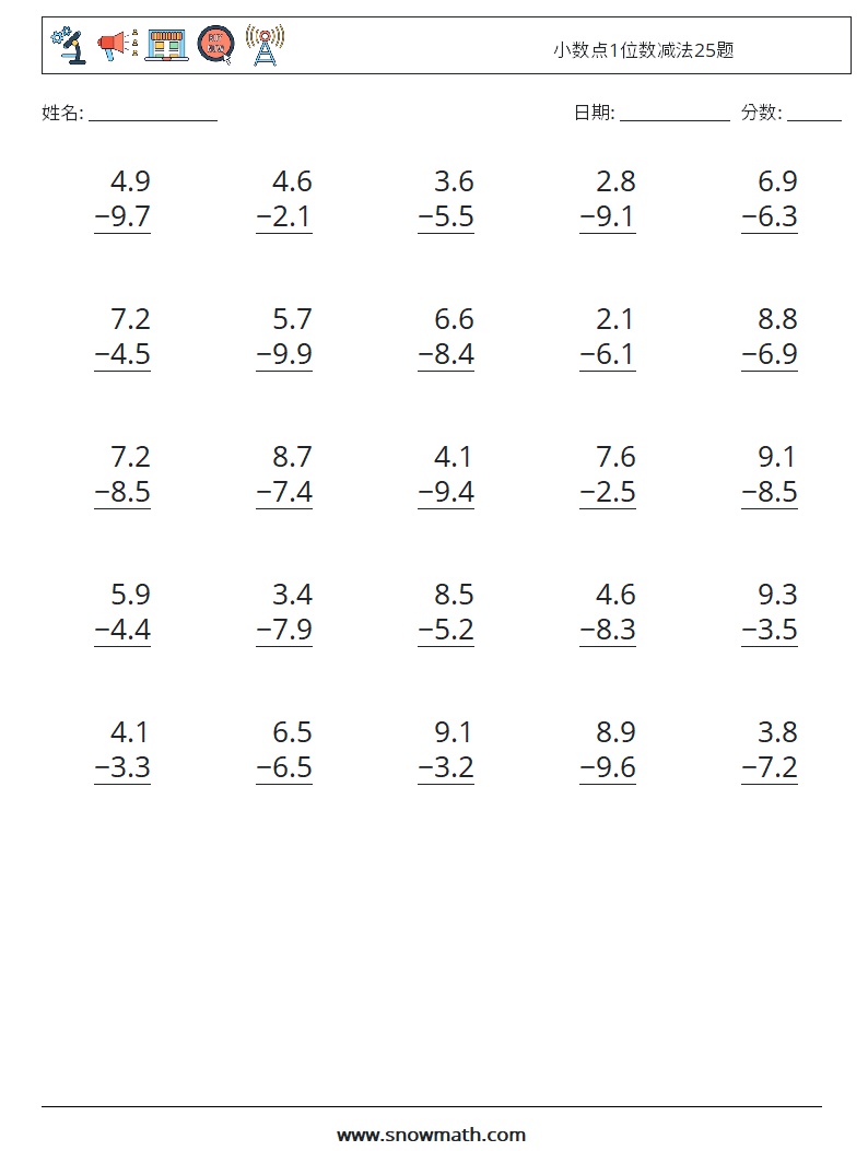 小数点1位数减法25题 数学练习题 4