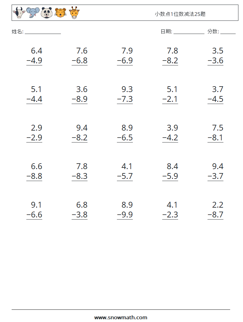 小数点1位数减法25题 数学练习题 5