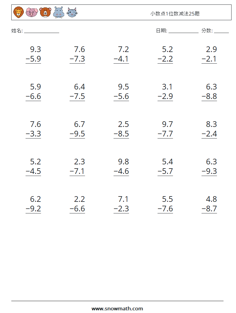 小数点1位数减法25题 数学练习题 9