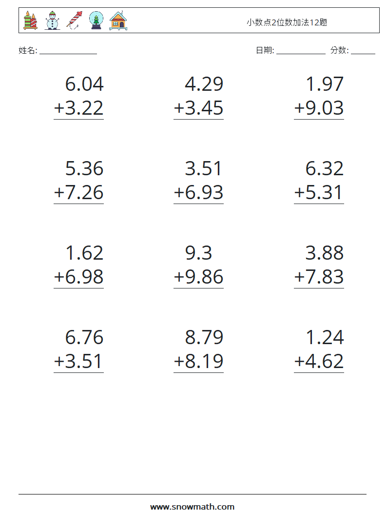 小数点2位数加法12题 数学练习题 12