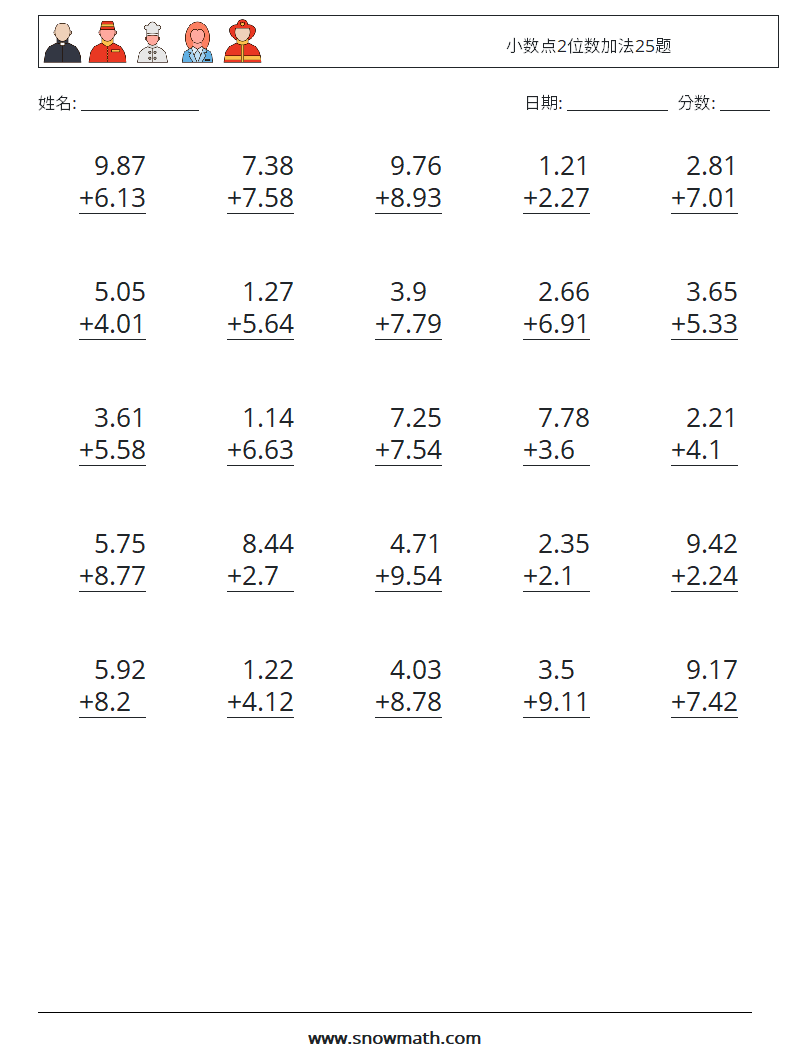 小数点2位数加法25题 数学练习题 5