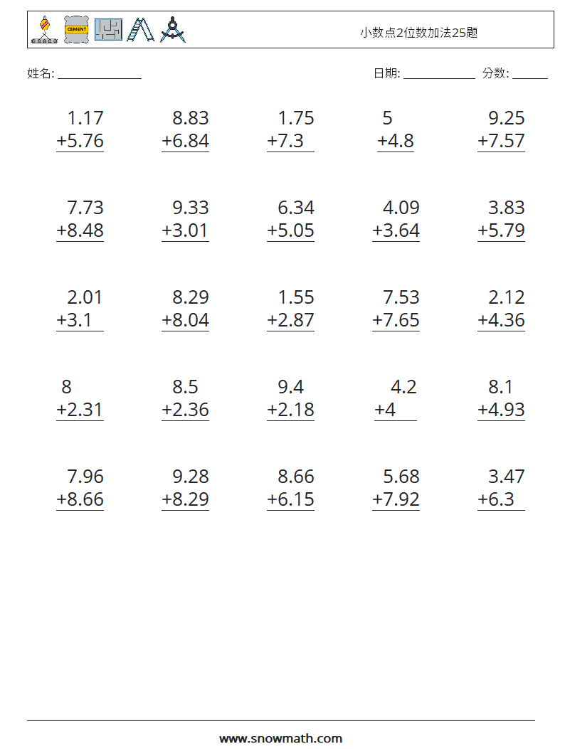 小数点2位数加法25题 数学练习题 9