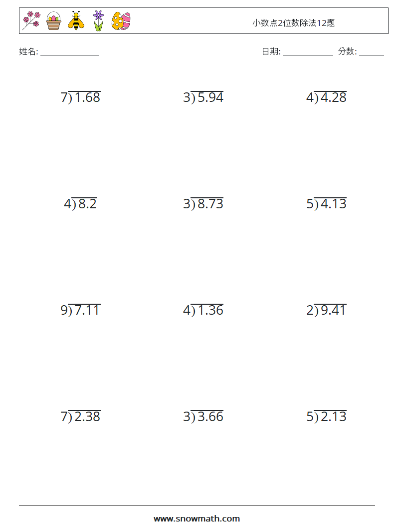 小数点2位数除法12题 数学练习题 17