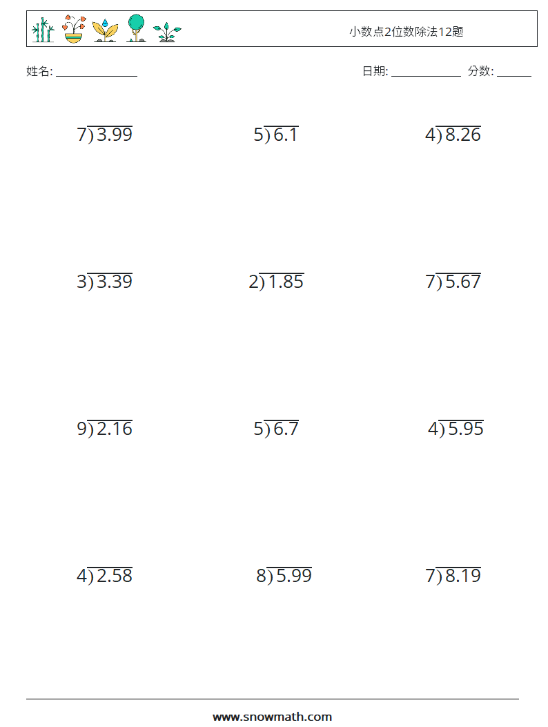 小数点2位数除法12题 数学练习题 2