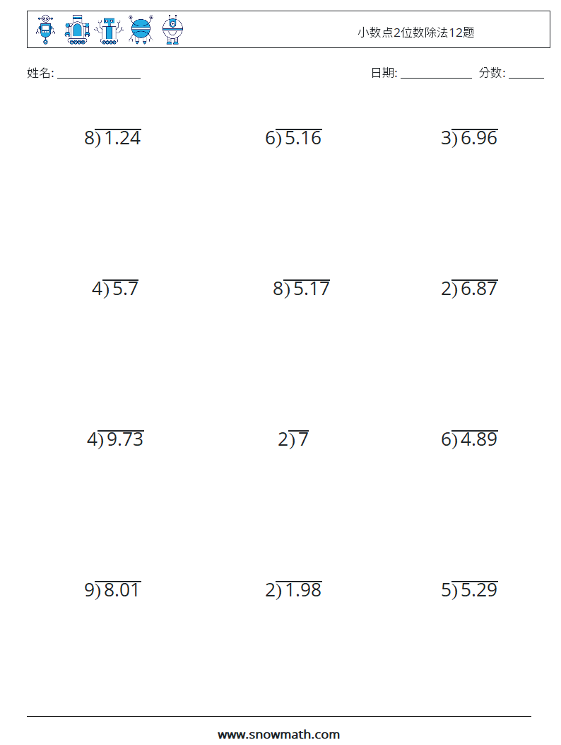 小数点2位数除法12题 数学练习题 3