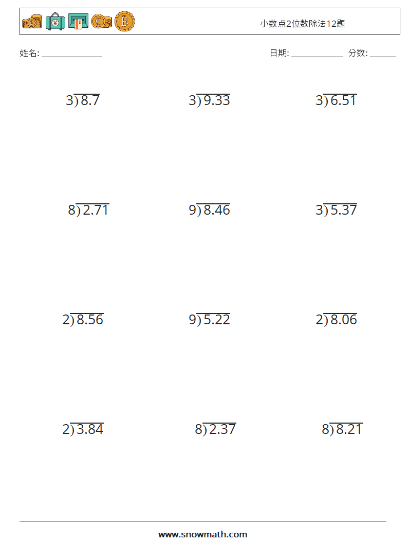 小数点2位数除法12题 数学练习题 8