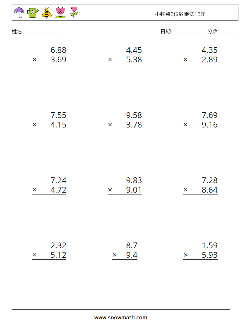 小数点2位数乘法12题