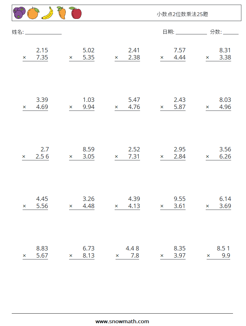 小数点2位数乘法25题 数学练习题 2