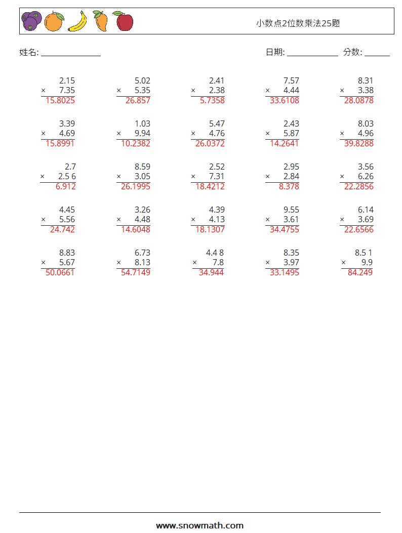 小数点2位数乘法25题 数学练习题 2 问题,解答