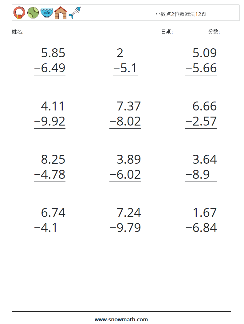 小数点2位数减法12题 数学练习题 7