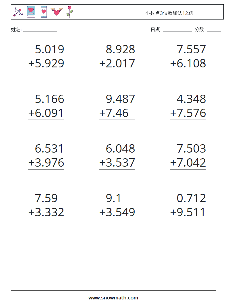 小数点3位数加法12题 数学练习题 2