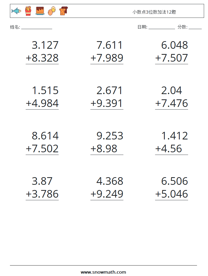 小数点3位数加法12题 数学练习题 4
