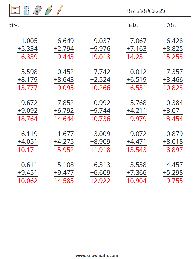 小数点3位数加法25题 数学练习题 12 问题,解答