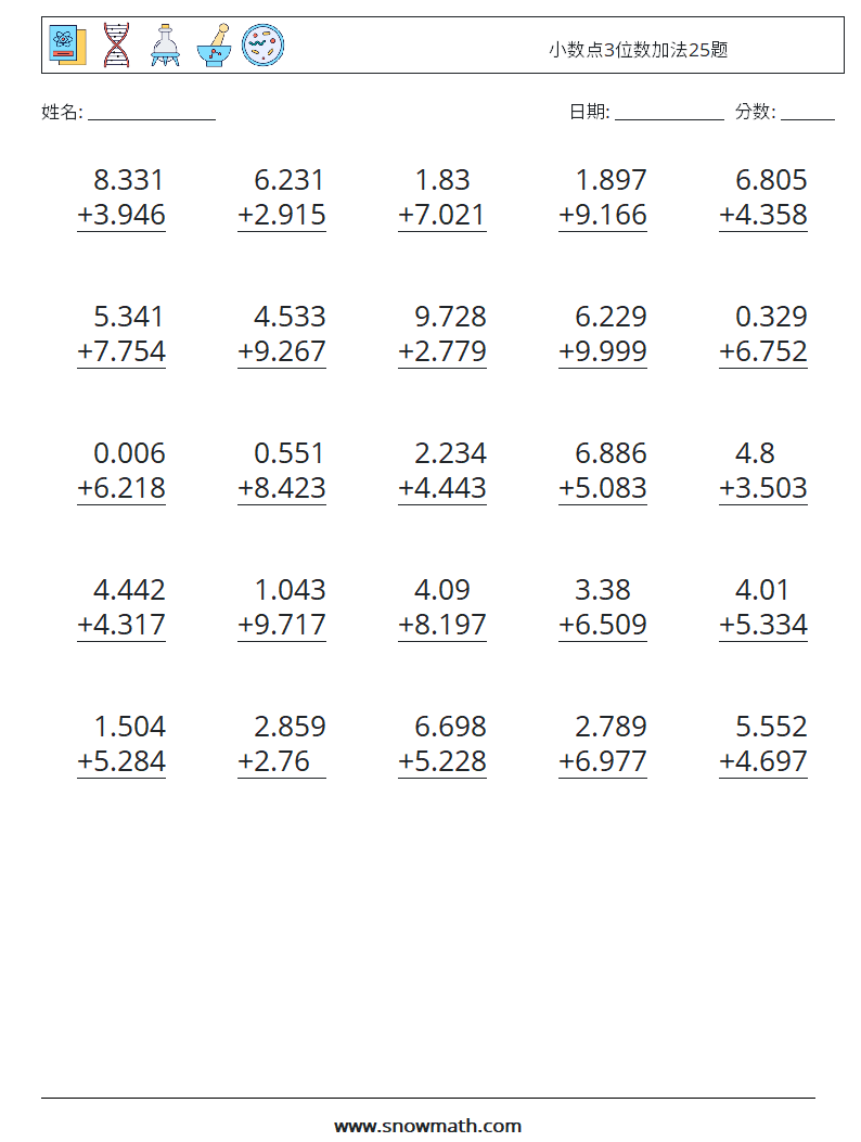 小数点3位数加法25题 数学练习题 13