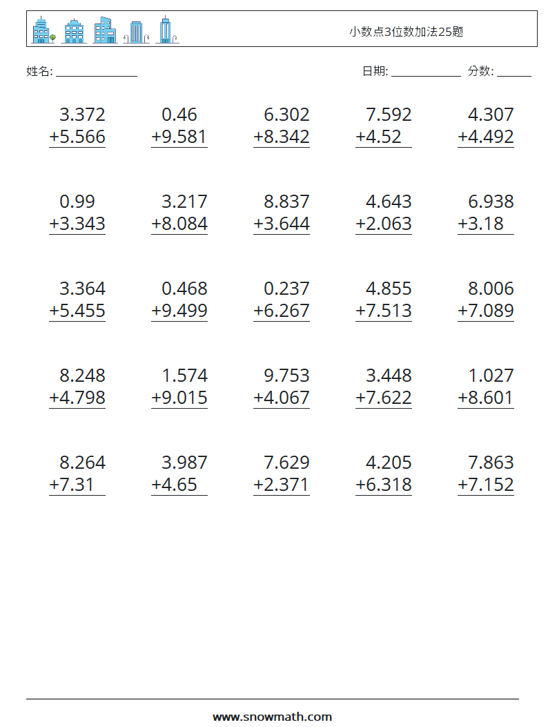 小数点3位数加法25题 数学练习题 15
