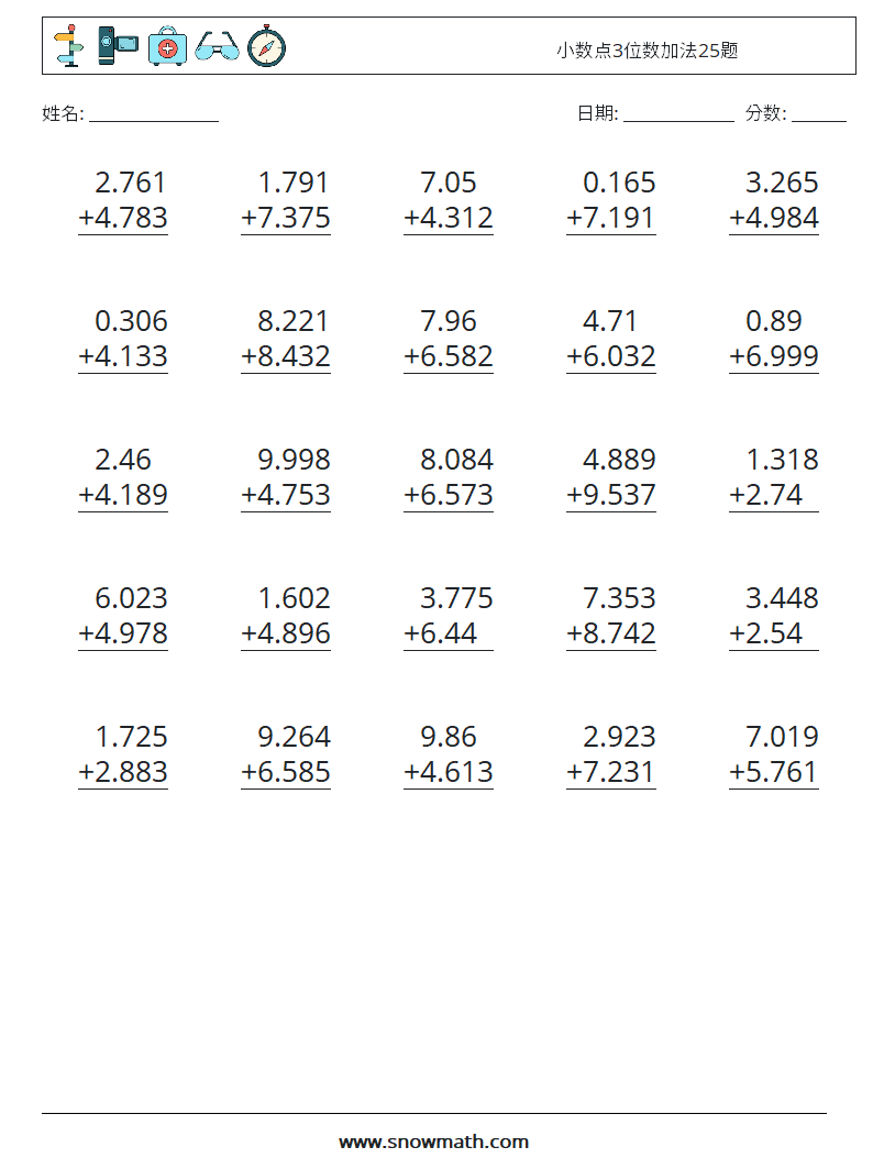 小数点3位数加法25题 数学练习题 3