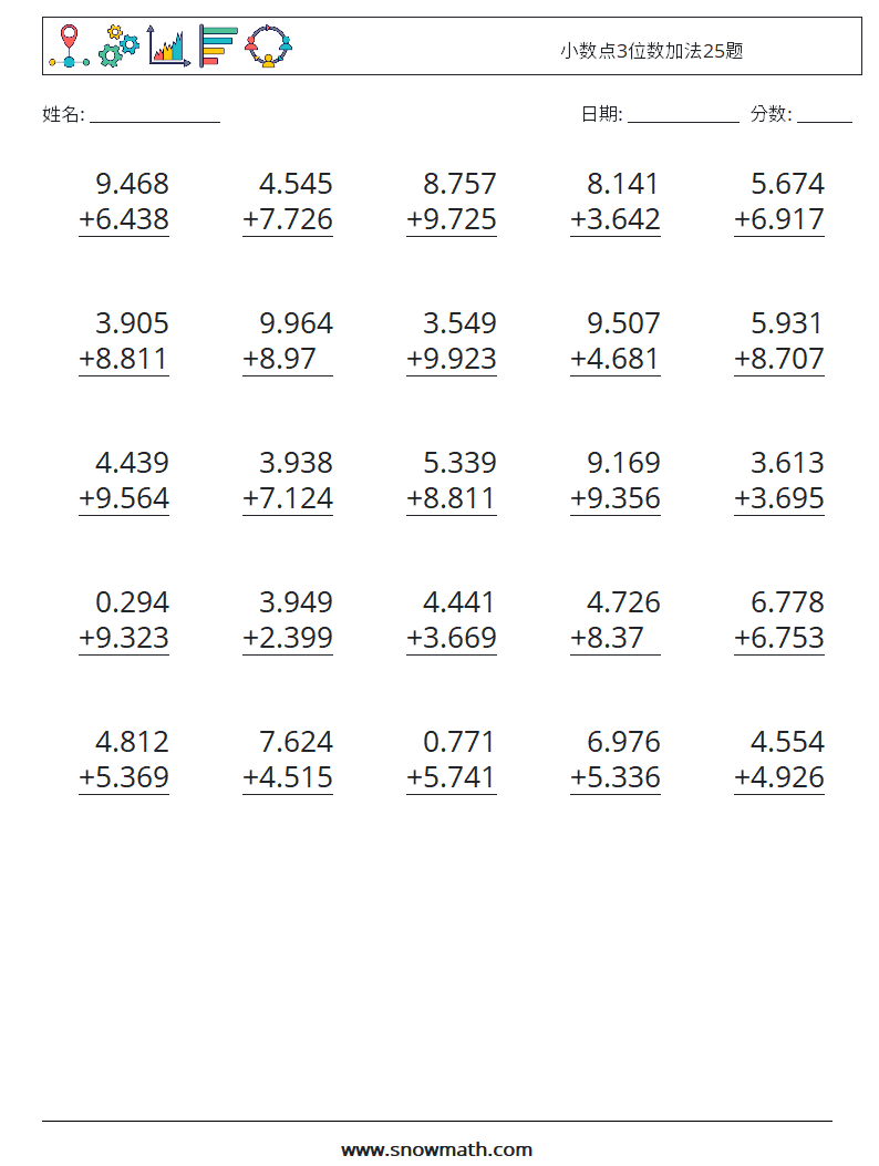 小数点3位数加法25题 数学练习题 8