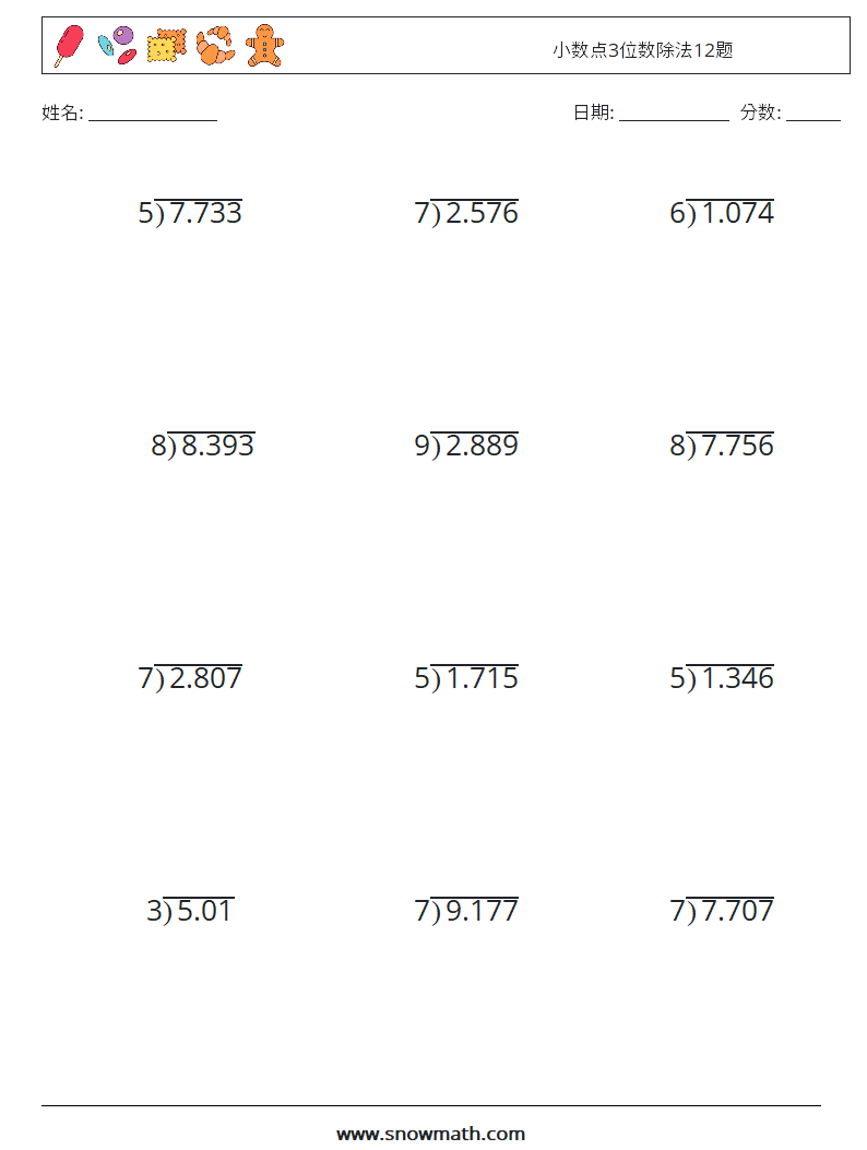 小数点3位数除法12题 数学练习题 12