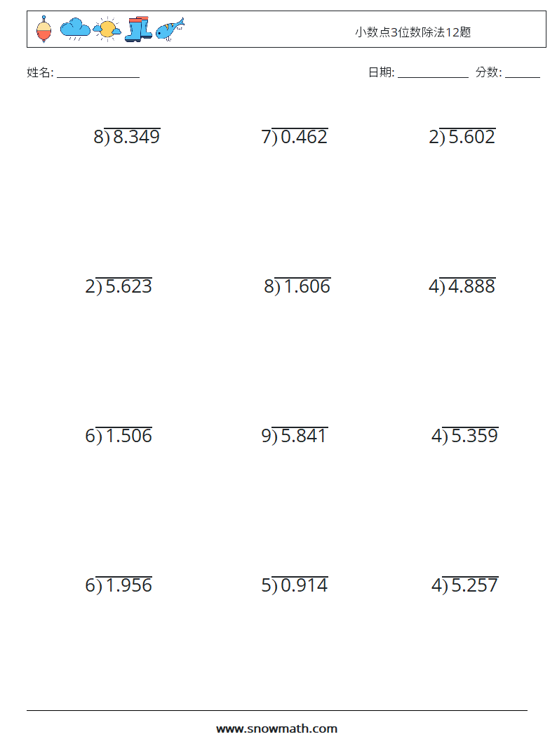 小数点3位数除法12题 数学练习题 3