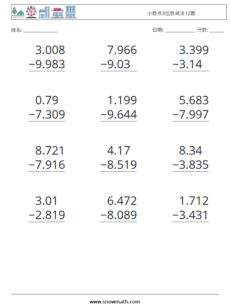 小数点3位数减法12题 数学练习题 13