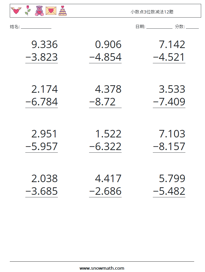 小数点3位数减法12题 数学练习题 14