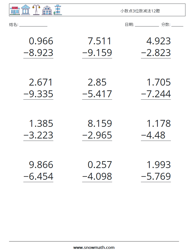 小数点3位数减法12题 数学练习题 18