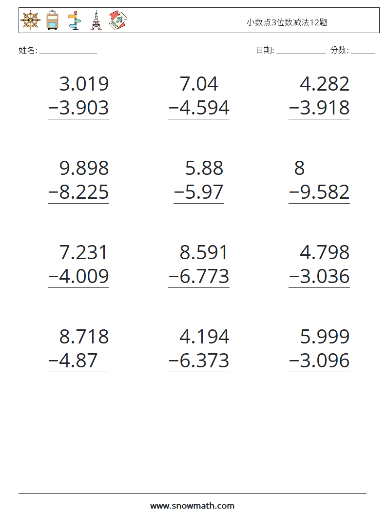 小数点3位数减法12题 数学练习题 2