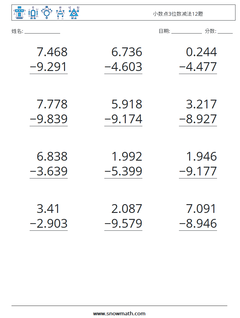 小数点3位数减法12题 数学练习题 4
