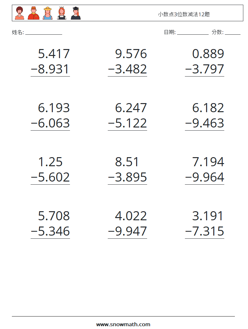 小数点3位数减法12题 数学练习题 6