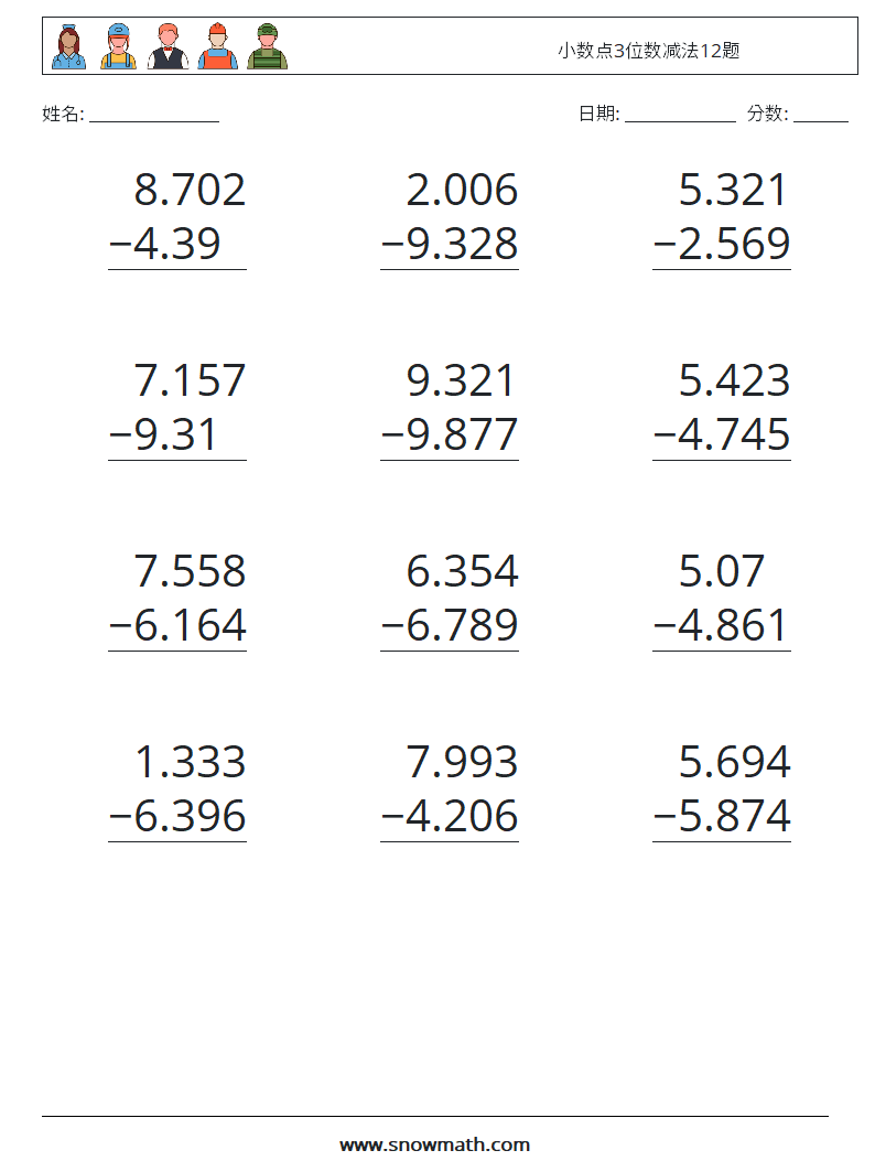 小数点3位数减法12题 数学练习题 7