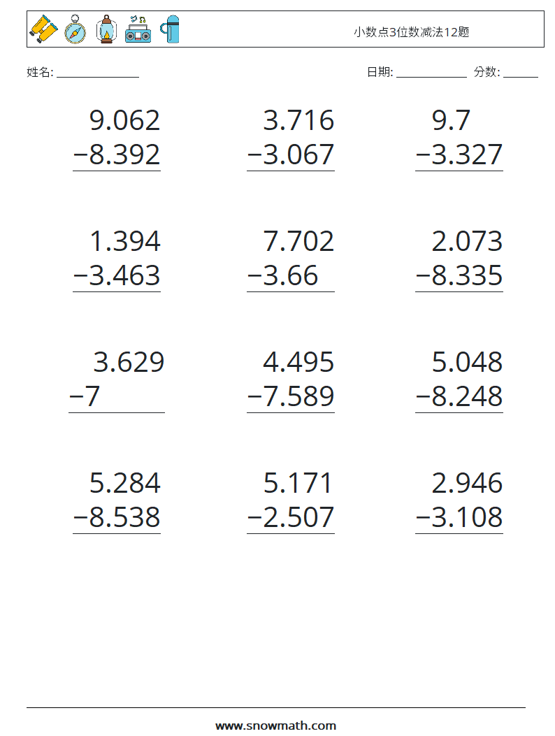 小数点3位数减法12题 数学练习题 9