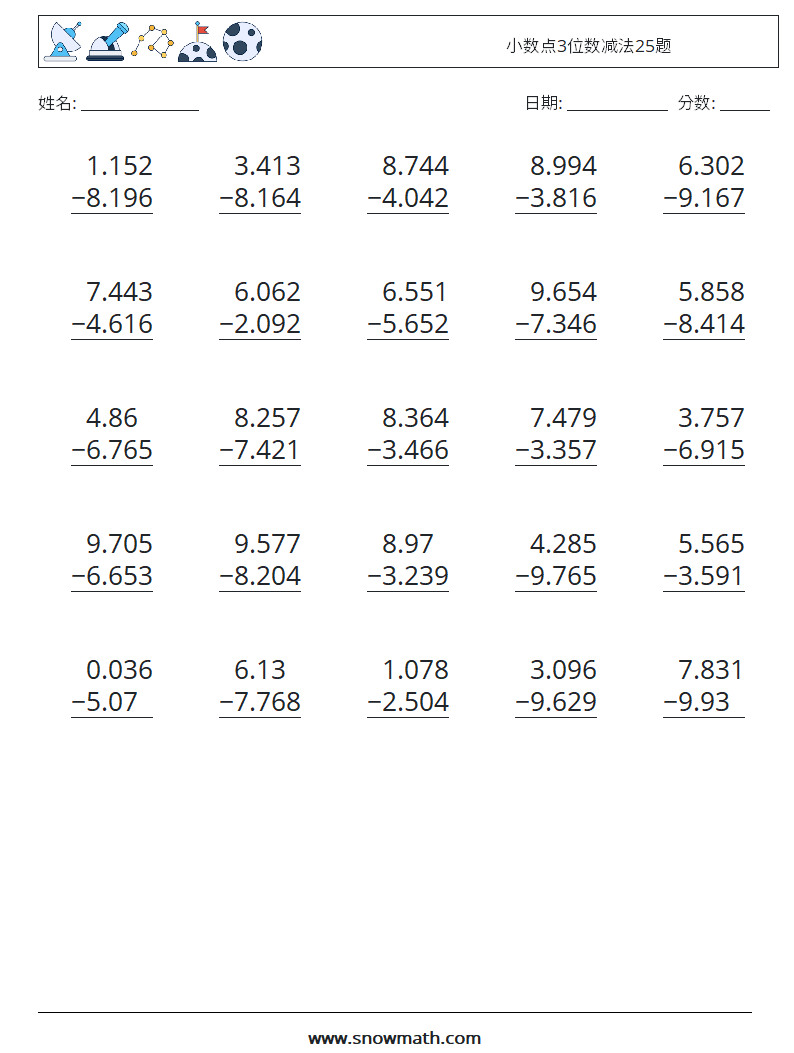小数点3位数减法25题 数学练习题 11
