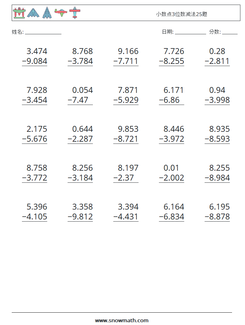 小数点3位数减法25题 数学练习题 3