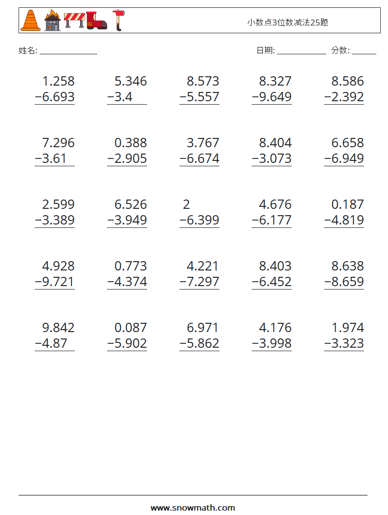 小数点3位数减法25题 数学练习题 5
