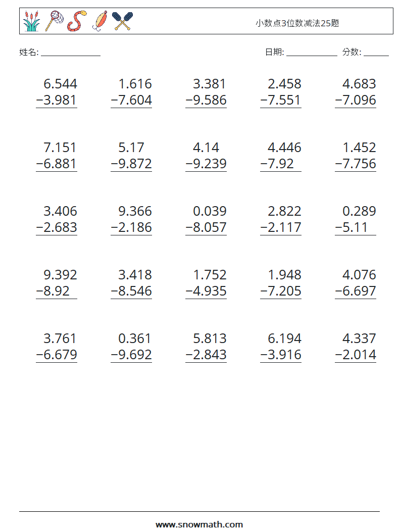 小数点3位数减法25题 数学练习题 9