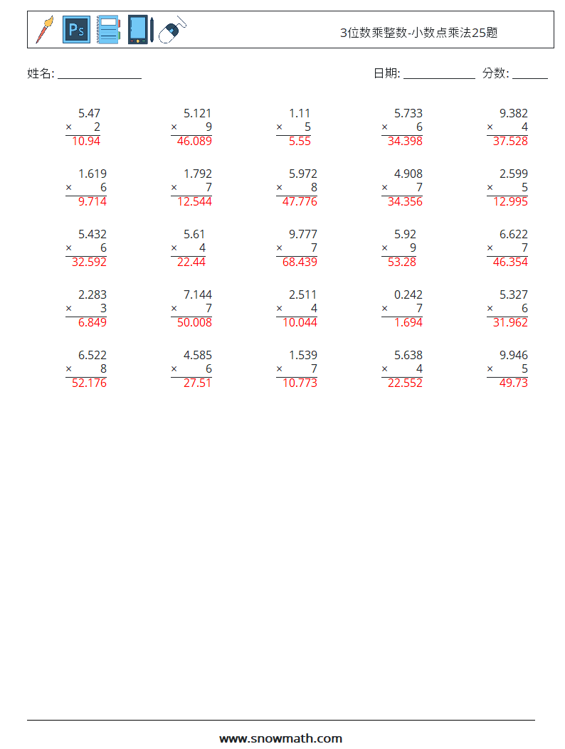 3位数乘整数-小数点乘法25题 数学练习题 10 问题,解答