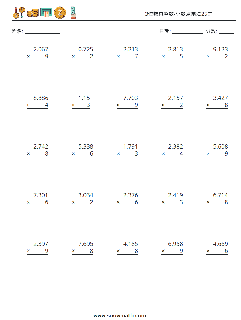 3位数乘整数-小数点乘法25题 数学练习题 4